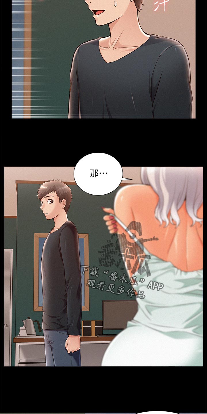 难言之瘾漫画,第91章：体检2图