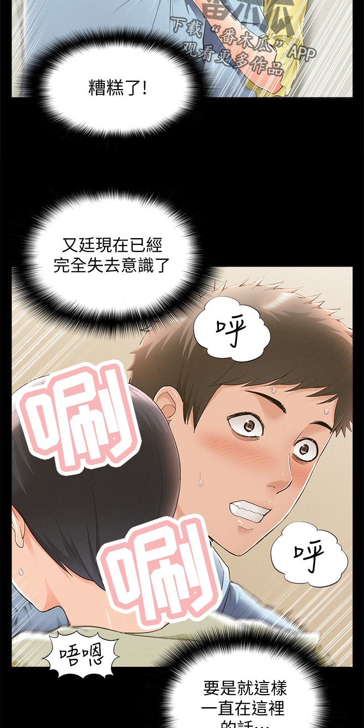 难言之瘾漫画,第88章：药效发作4图