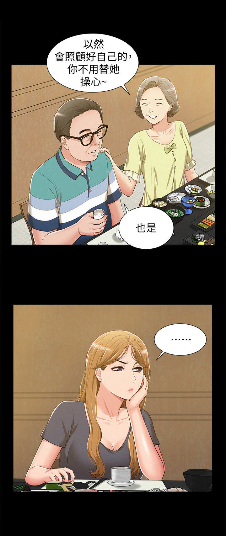 难言之瘾漫画,第12章：叛逆5图