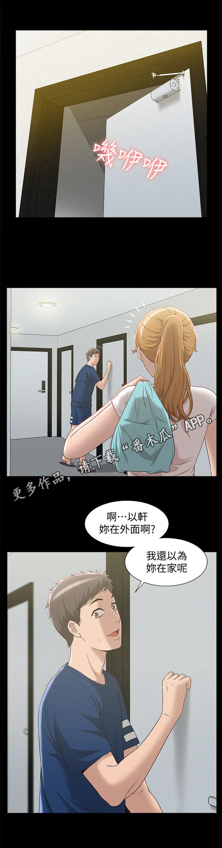 难言之瘾漫画,第7章：低声下气1图
