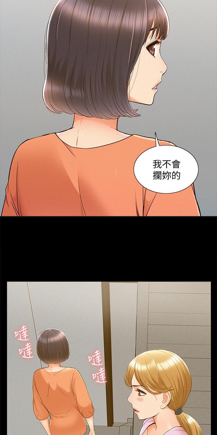 难言之瘾漫画,第46章：胡说八道4图