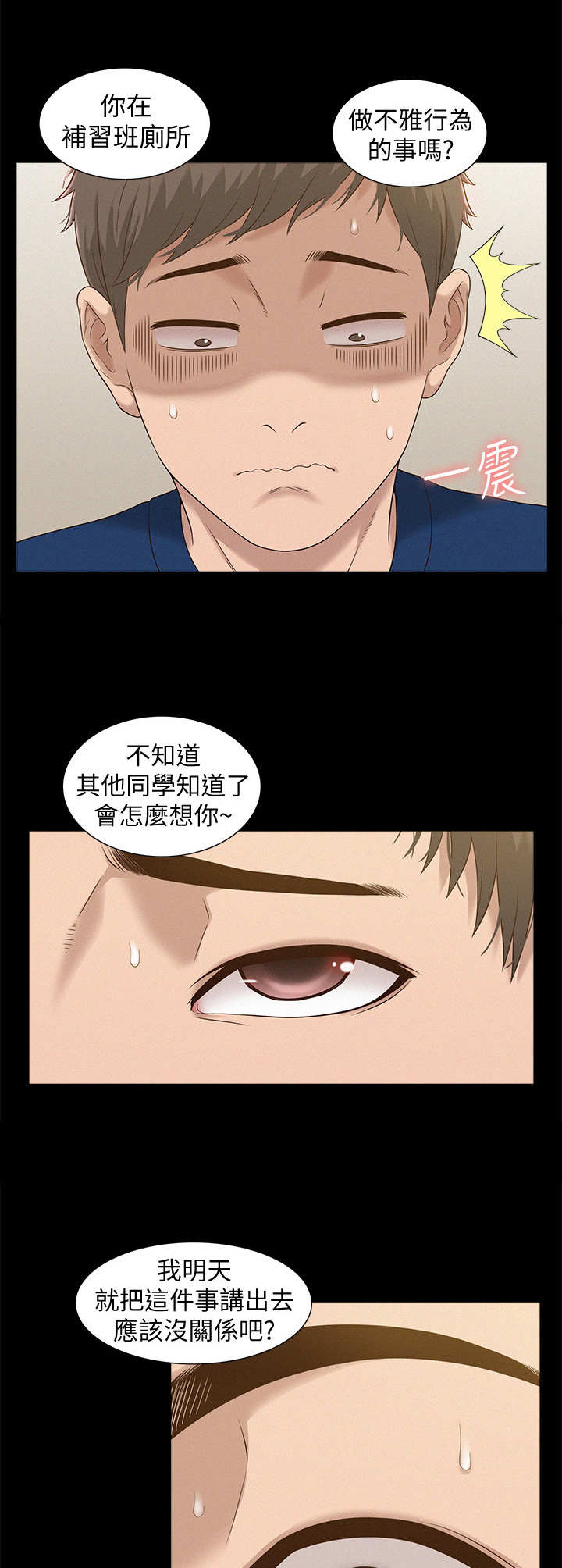 难言之瘾漫画,第7章：低声下气1图