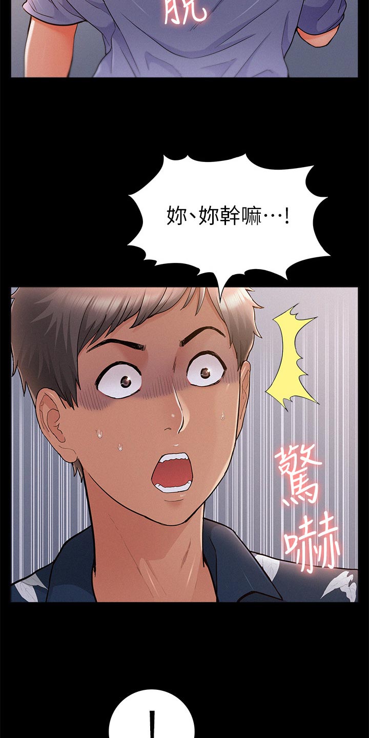 难言之瘾漫画,第55章：踩水2图