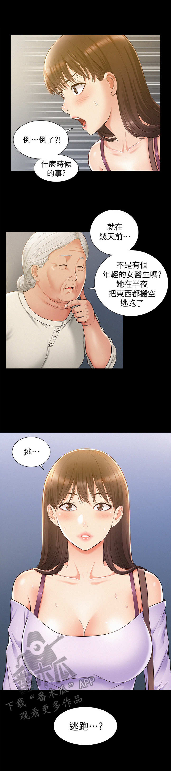 难言之瘾漫画,第24章：倒闭了1图