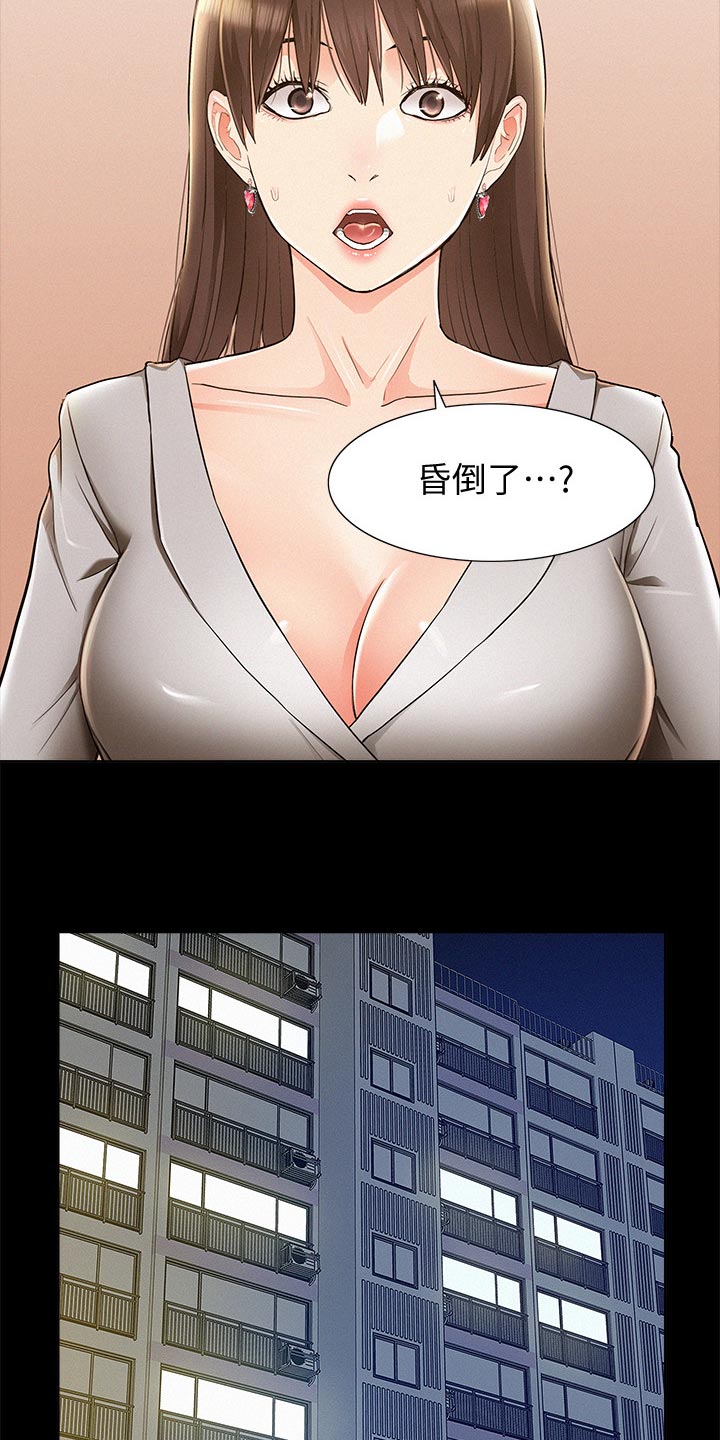 难言之瘾漫画,第87章：电话求助5图