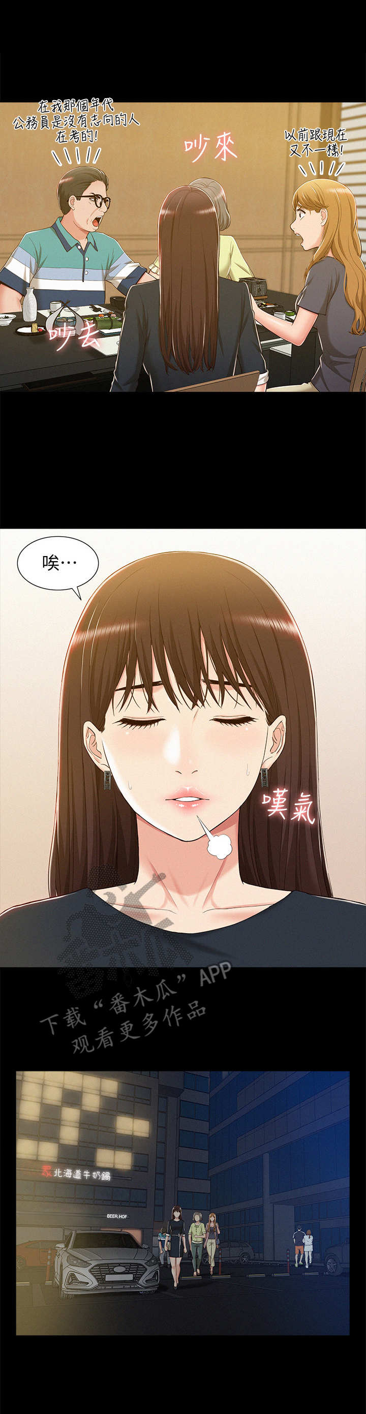难言之瘾漫画,第12章：叛逆3图