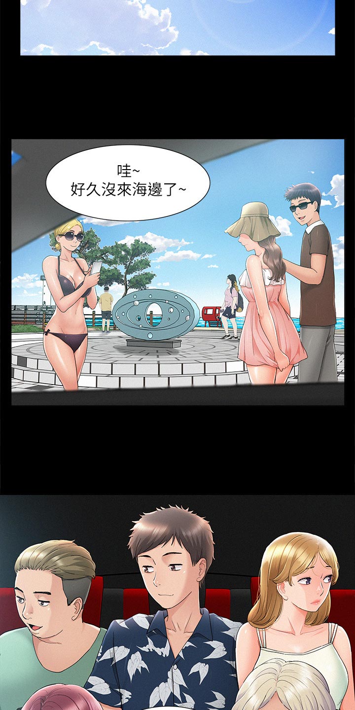 难言之瘾漫画,第53章：海边旅行2图
