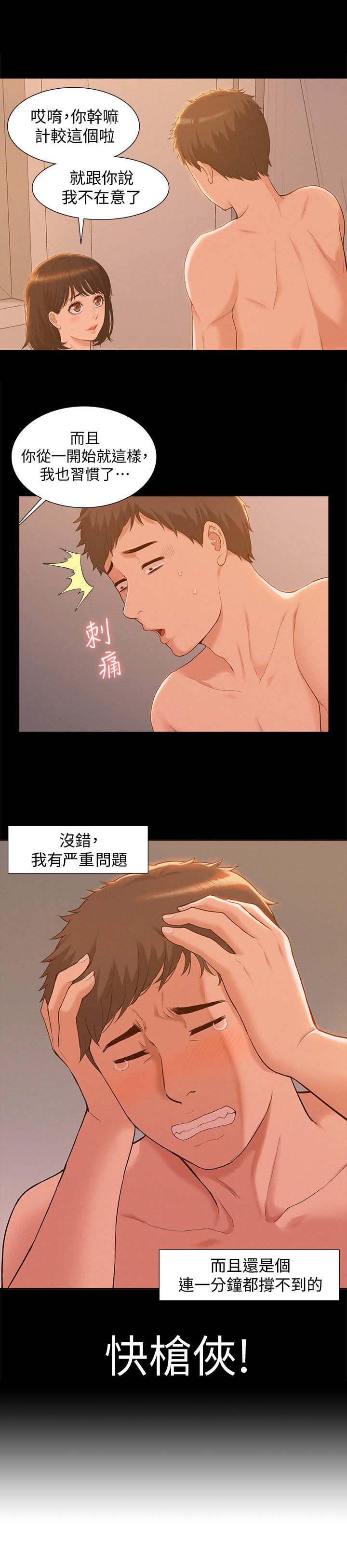 难言之瘾漫画,第1章：缺点5图