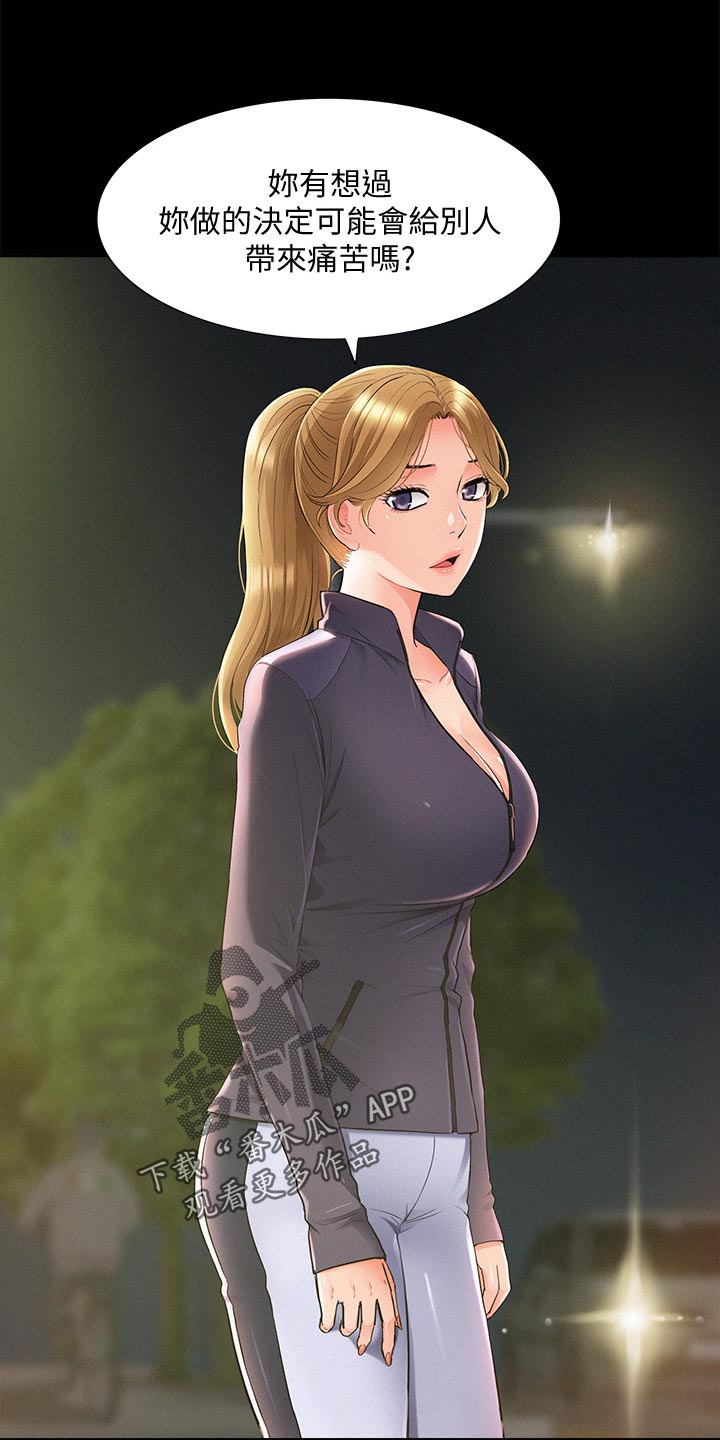 难言之瘾漫画,第93章：最好的笑话2图