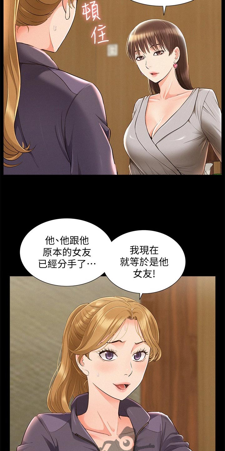 难言之瘾漫画,第86章：发神经4图