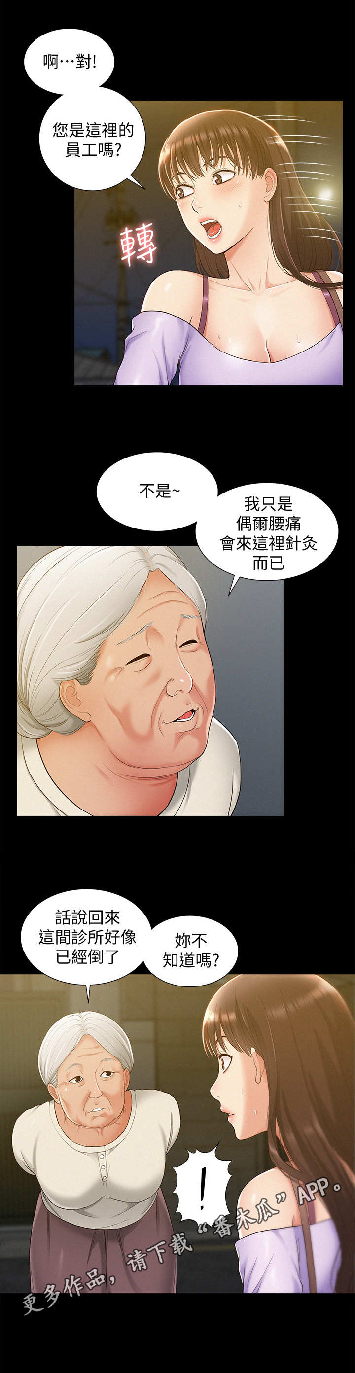 难言之瘾漫画,第24章：倒闭了5图
