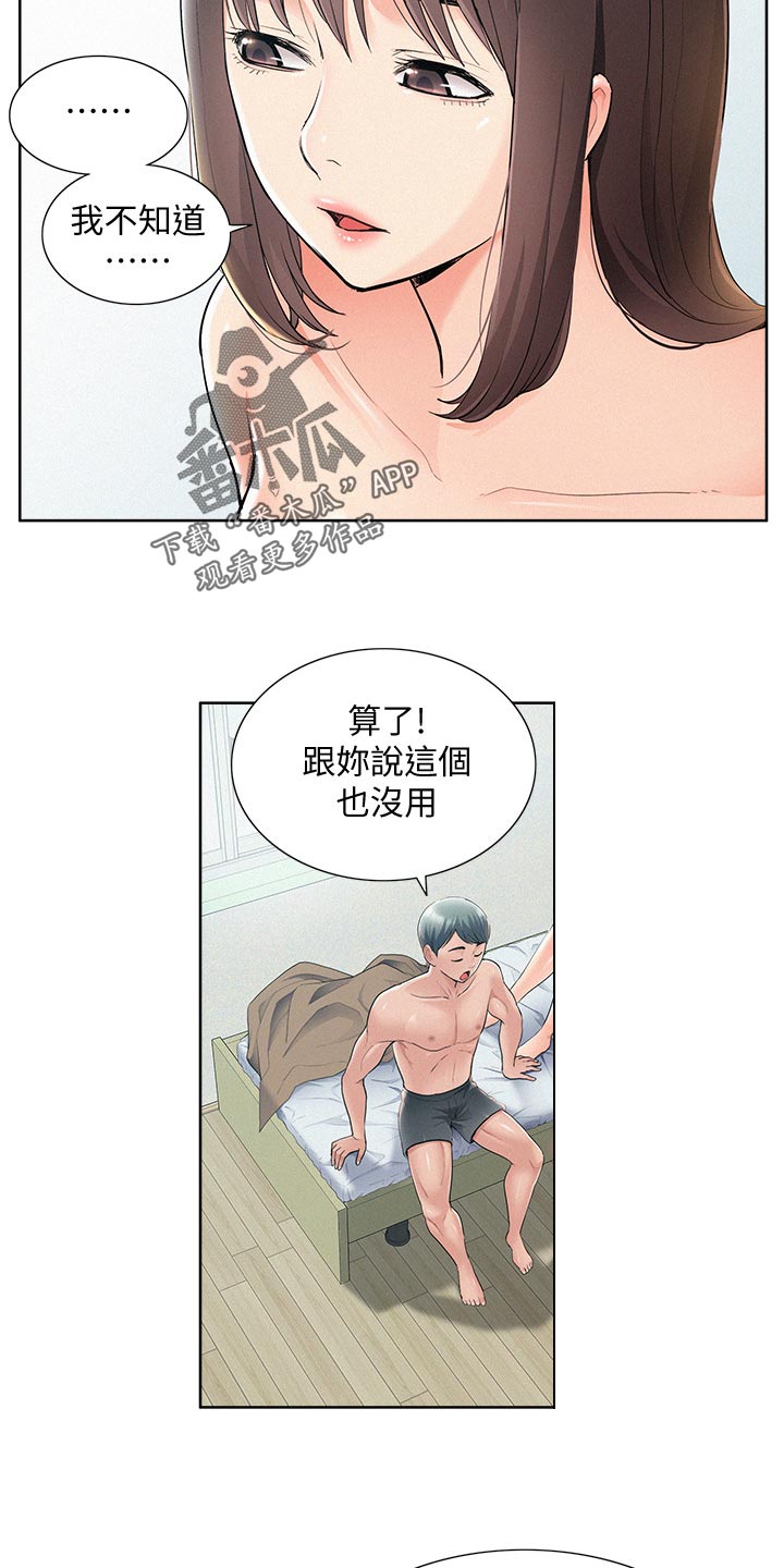 难言之瘾漫画,第80章：自私鬼5图