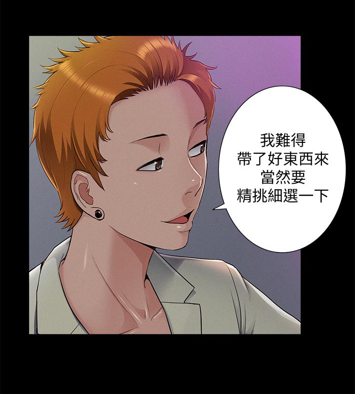 难言之瘾漫画,第80章：自私鬼2图