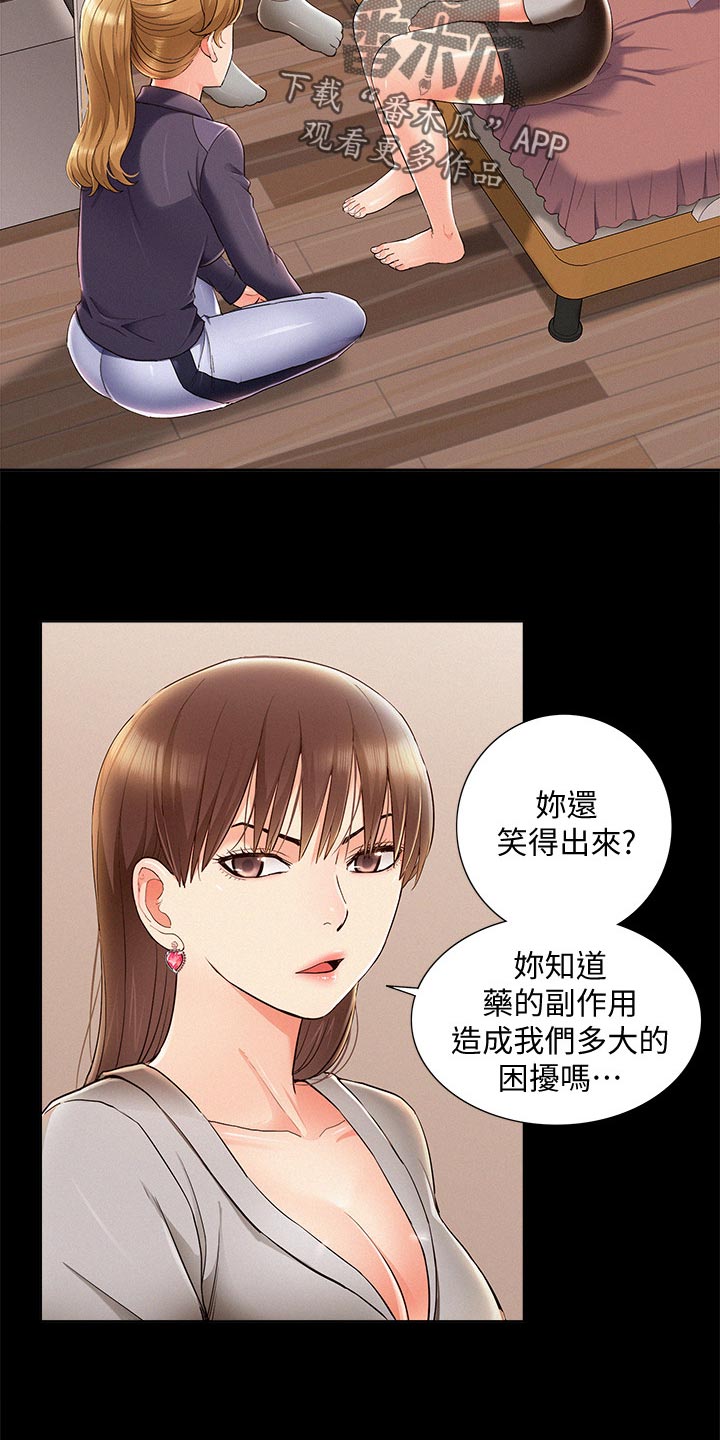 难言之瘾漫画,第91章：体检4图