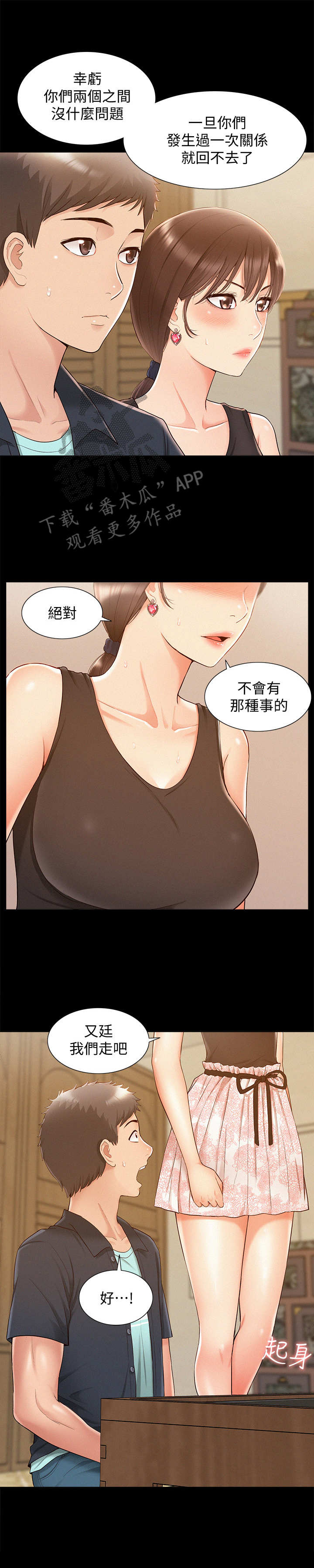 难言之瘾漫画,第31章： 快要爆发3图