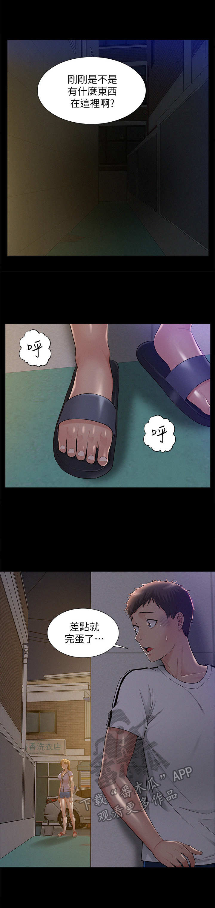 难言之瘾漫画,第37章：躲躲藏藏2图