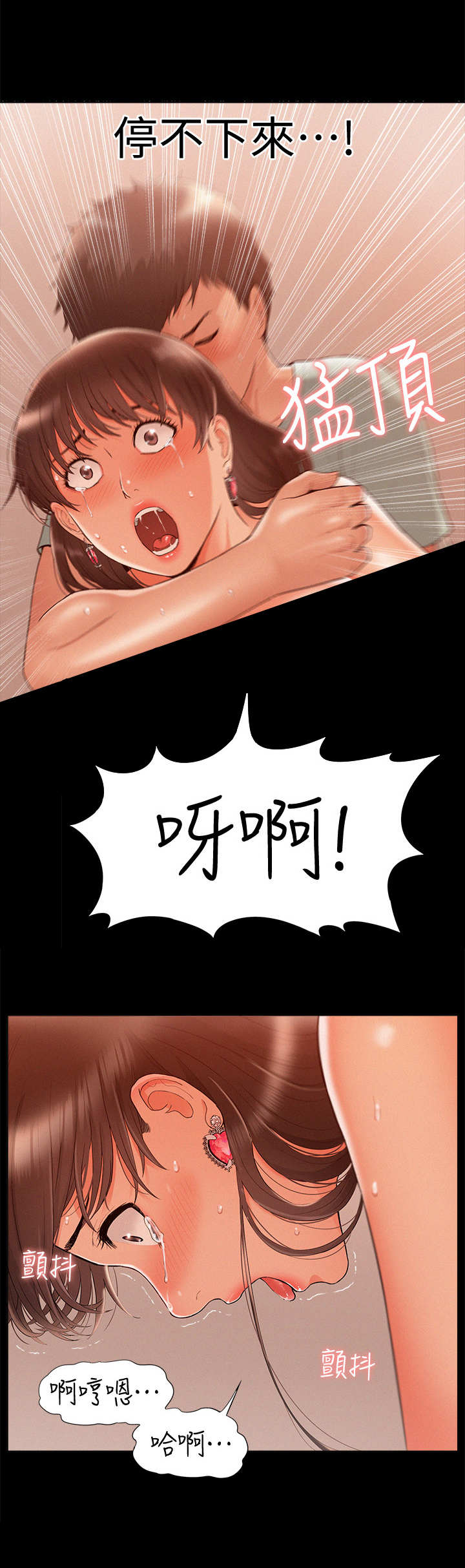 难言之瘾漫画,第34章：畅快淋漓4图