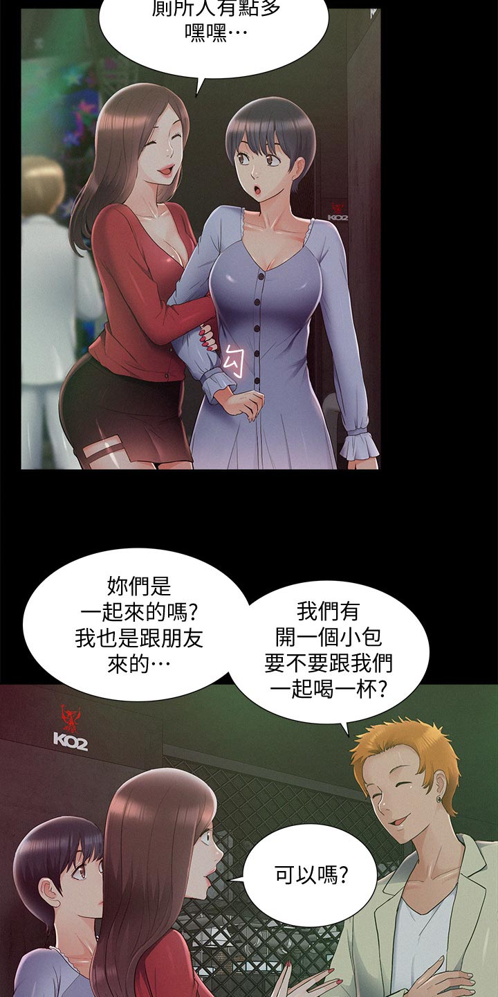 难言之瘾漫画,第81章：试验4图