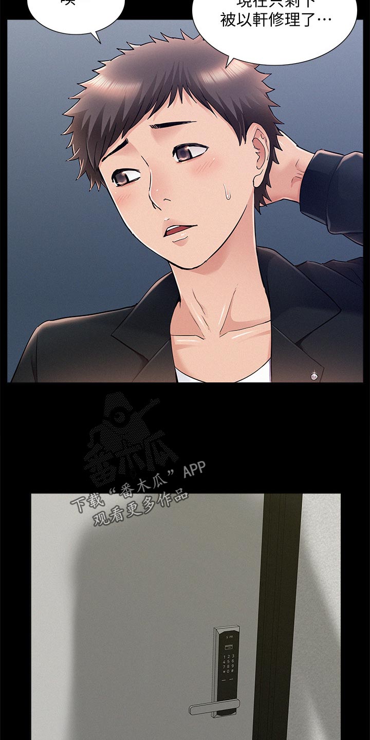 难言之瘾漫画,第101章：怀孕1图