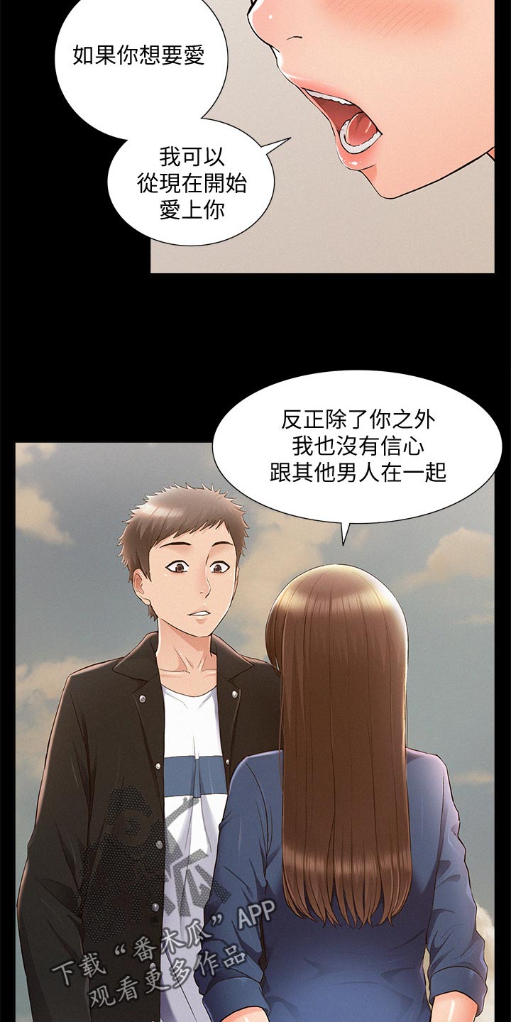 难言之瘾漫画,第99章：完美伴侣1图