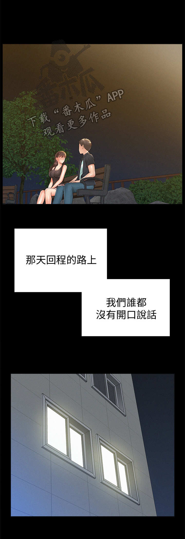 难言之瘾漫画,第35章：迷茫1图