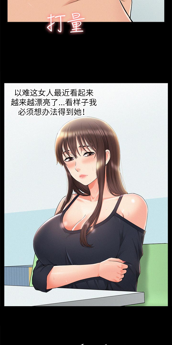 难言之瘾漫画,第58章：身体不适4图