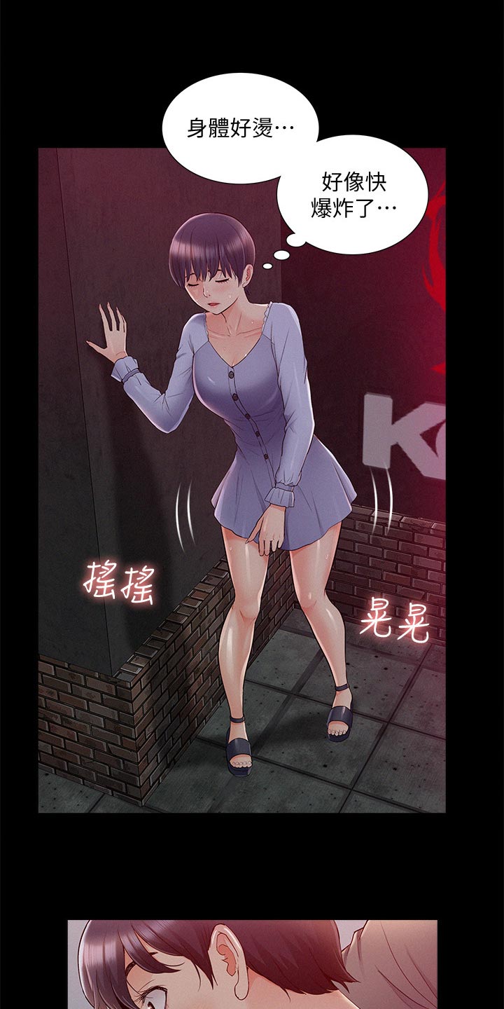 难言之瘾漫画,第81章：试验3图