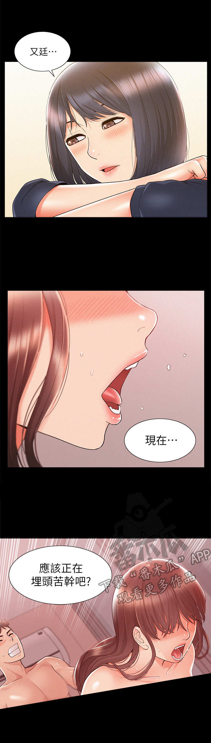 难言之瘾漫画,第43章：最后一次2图