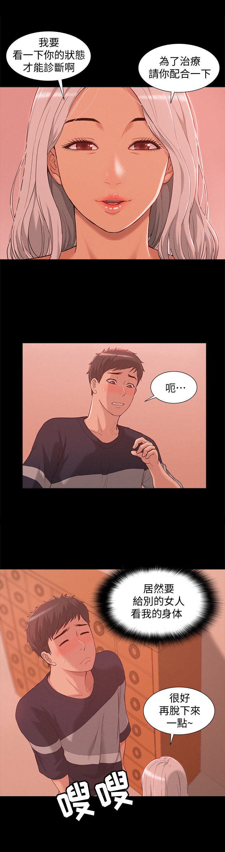 难言之瘾漫画,第3章：治疗4图