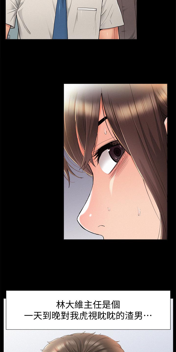 难言之瘾漫画,第61章：另寻他人2图