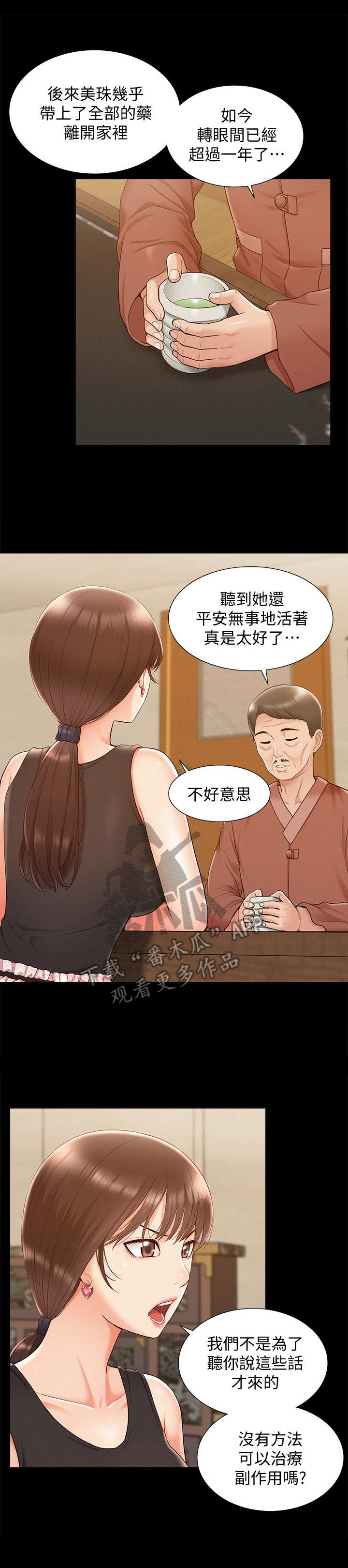 难言之瘾漫画,第31章： 快要爆发1图