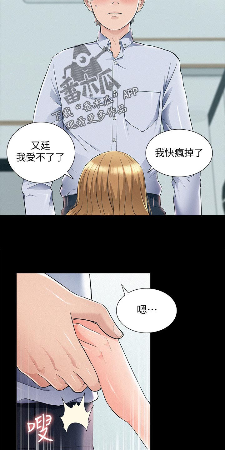 难言之瘾漫画,第95章：欺负4图