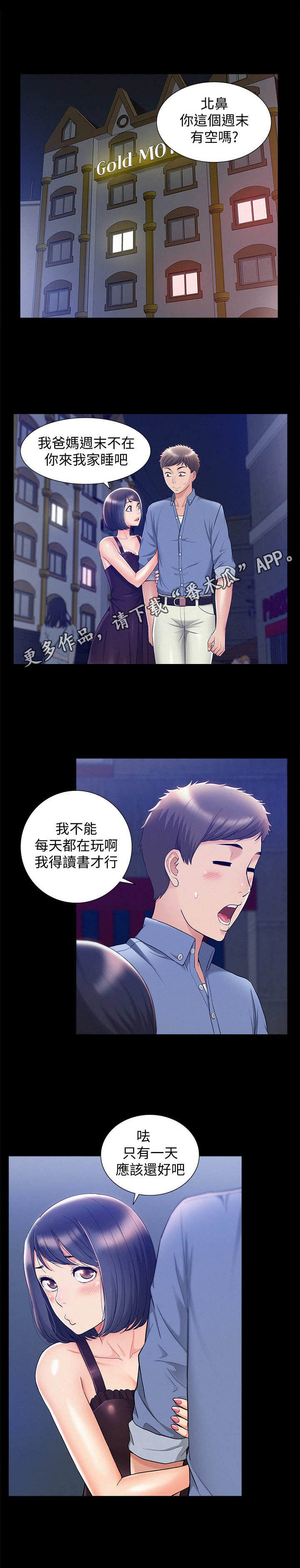 难言之瘾漫画,第40章：空虚1图