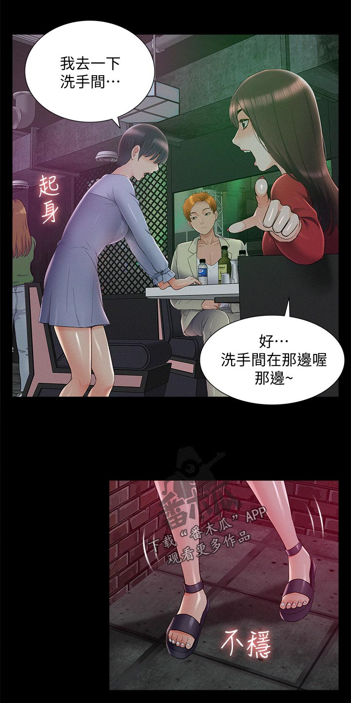 难言之瘾漫画,第81章：试验2图