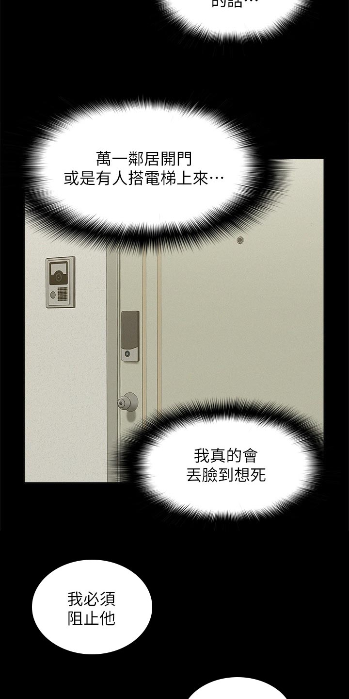 难言之瘾漫画,第88章：药效发作5图