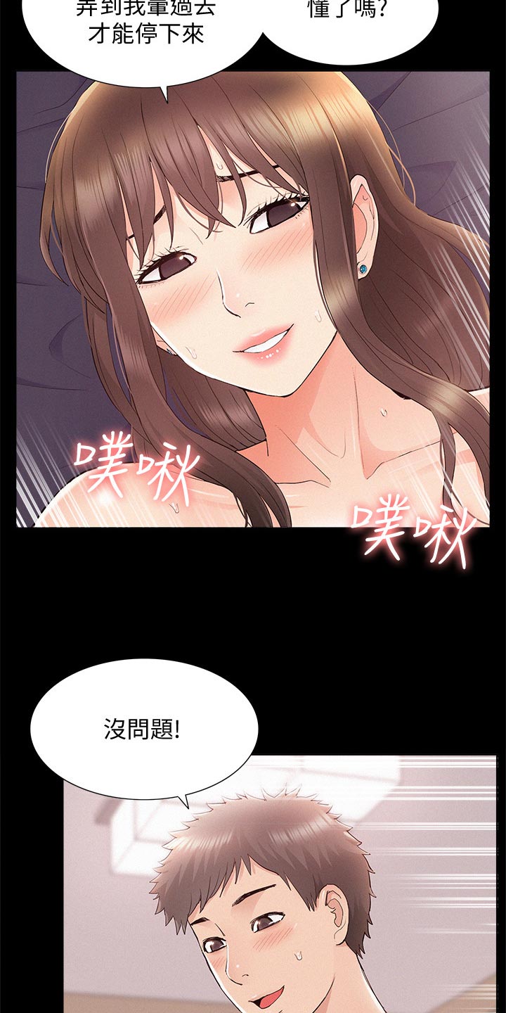 难言之瘾漫画,第66章：判若两人5图