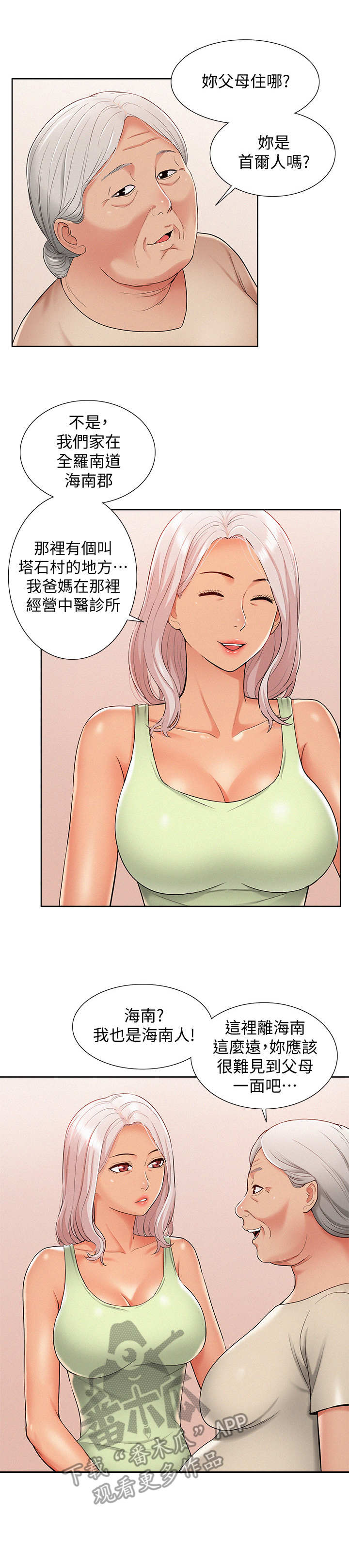 难言之瘾漫画,第28章：合作4图