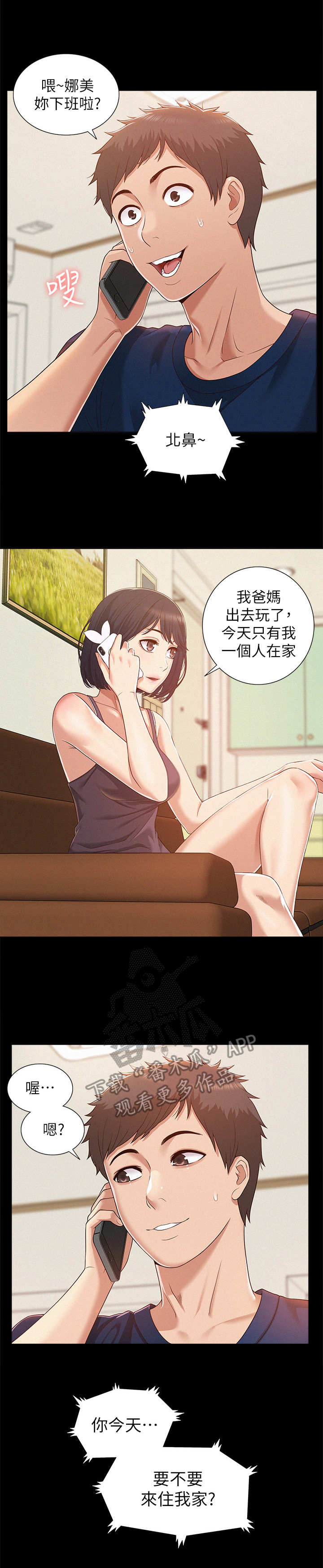 难言之瘾漫画,第9章：无趣3图