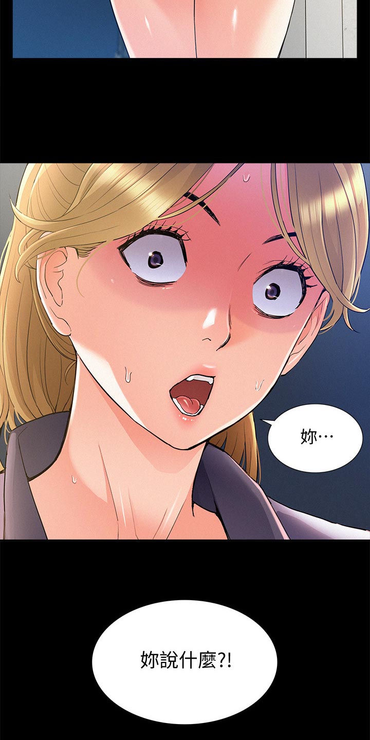 难言之瘾漫画,第92章：结婚宣言1图