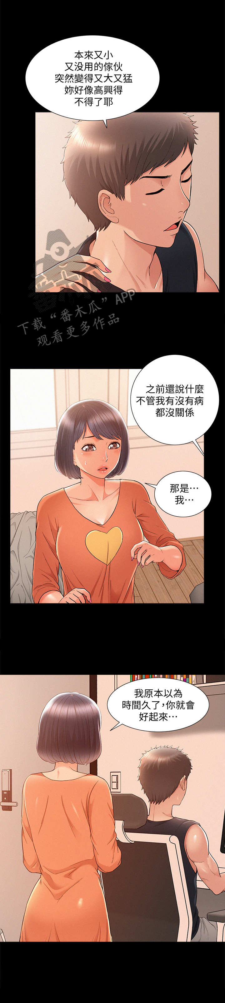 难言之瘾漫画,第45章：不耐烦1图