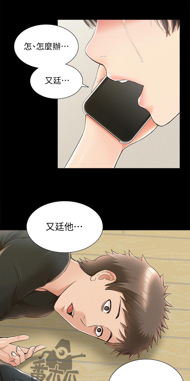 难言之瘾漫画,第87章：电话求助5图
