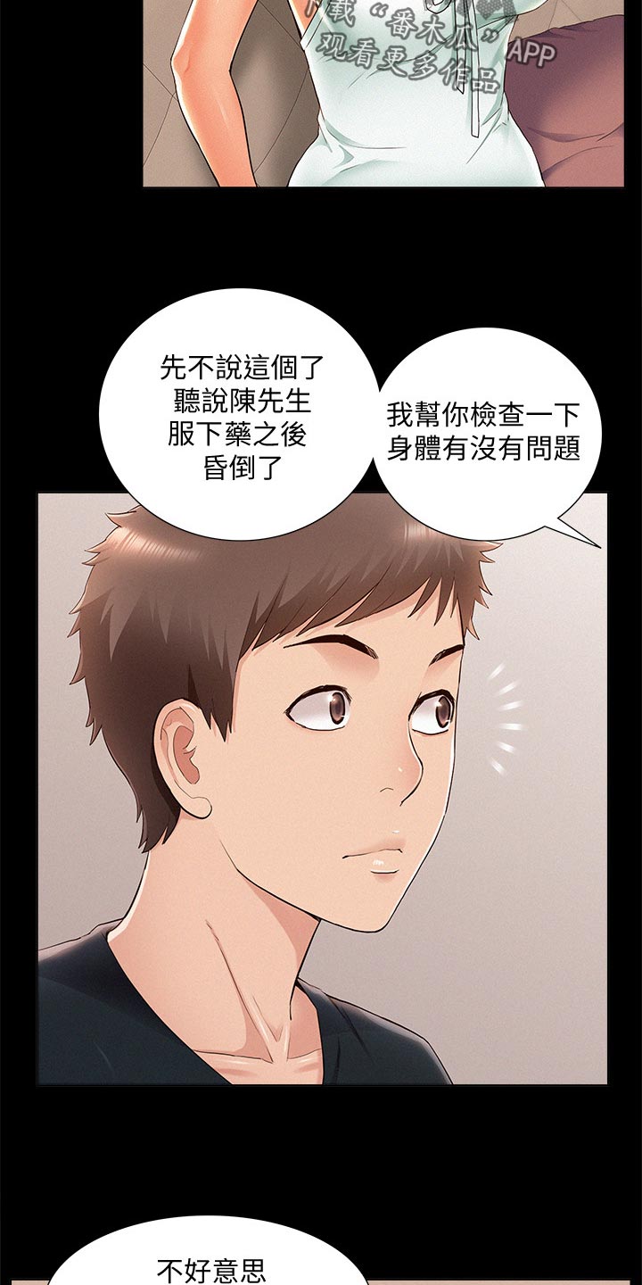 难言之瘾漫画,第91章：体检1图