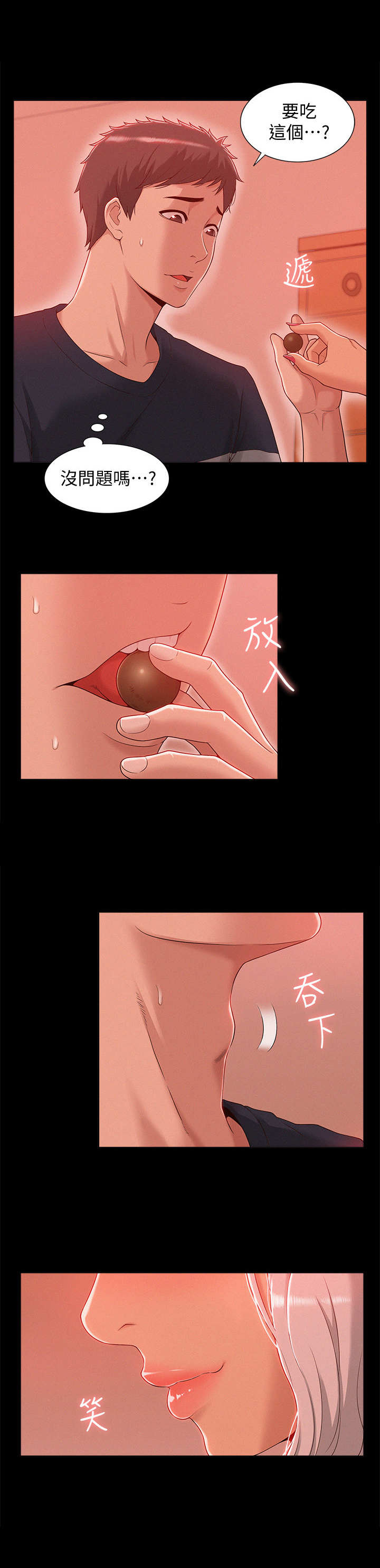 难言之瘾漫画,第3章：治疗4图