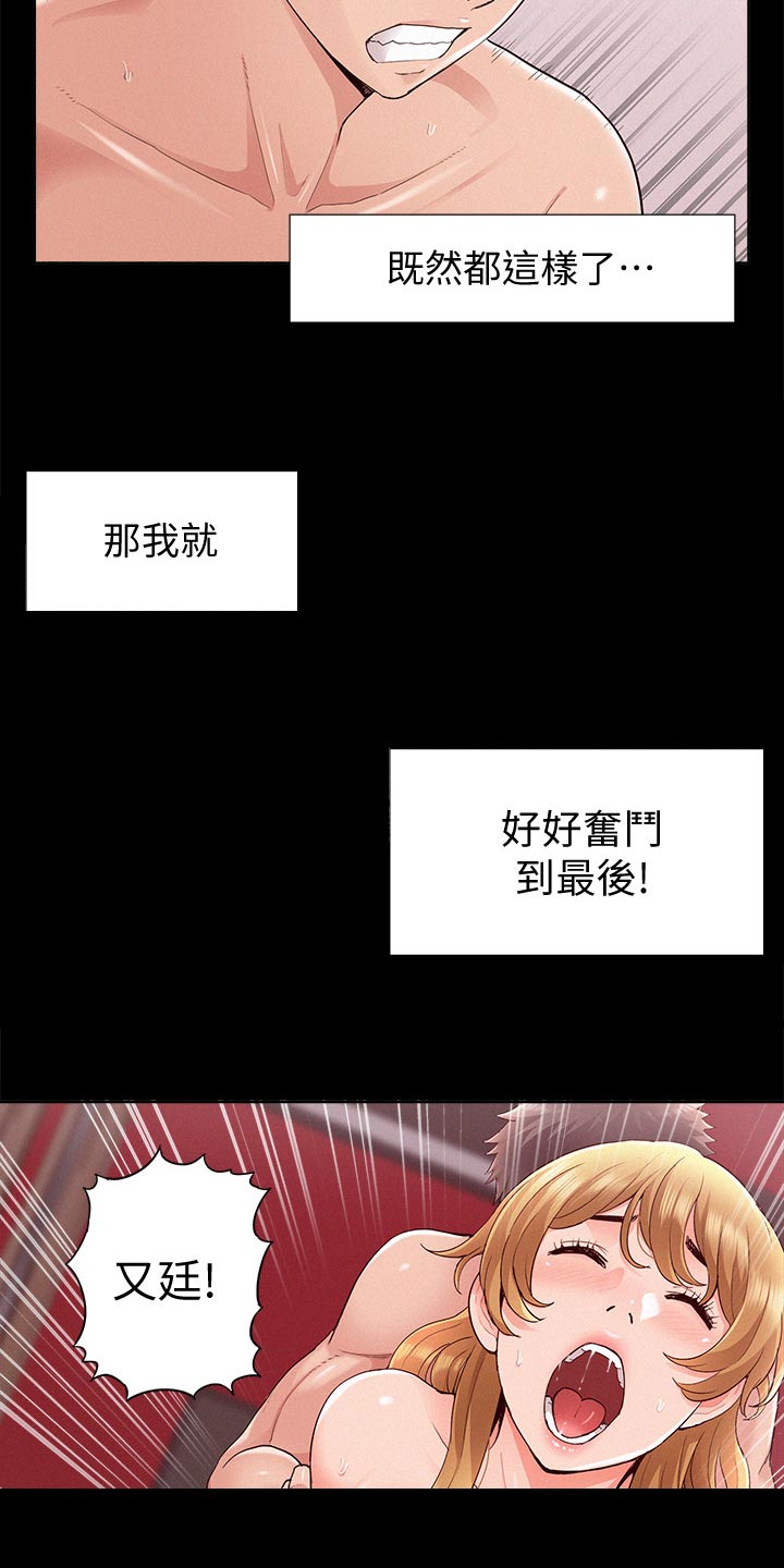 难言之瘾漫画,第75章：我要亲自确认2图