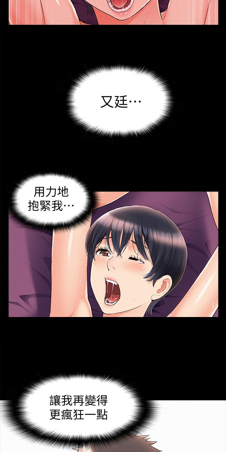 难言之瘾漫画,第82章：询问来源3图