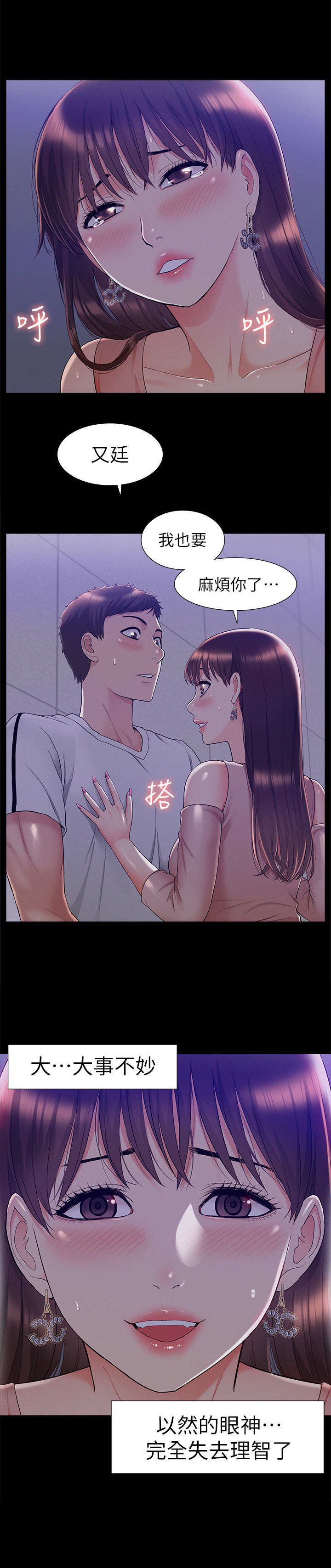 难言之瘾漫画,第38章：很好吃2图