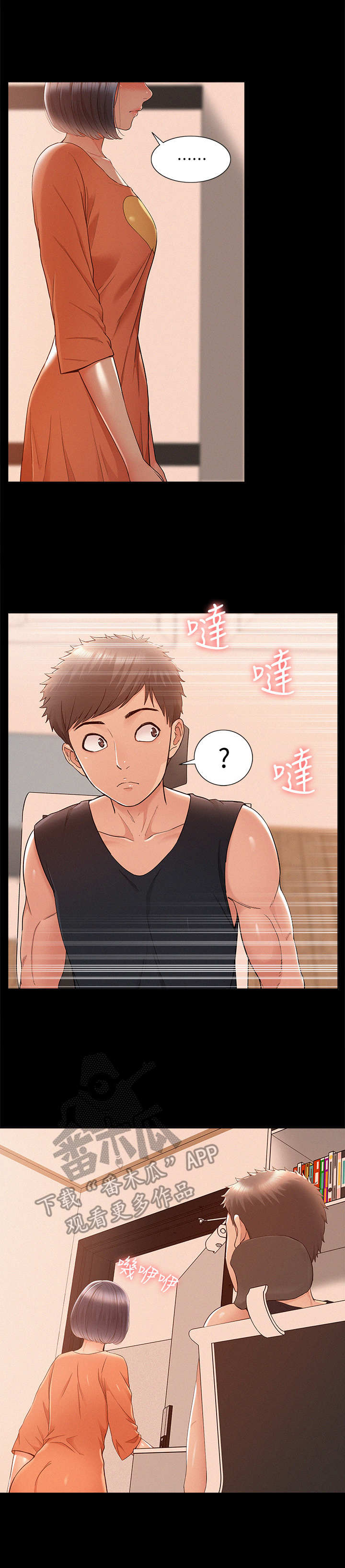 难言之瘾漫画,第45章：不耐烦3图