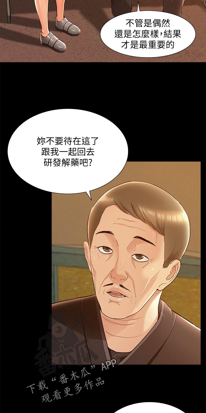 难言之瘾漫画,第97章：解药3图