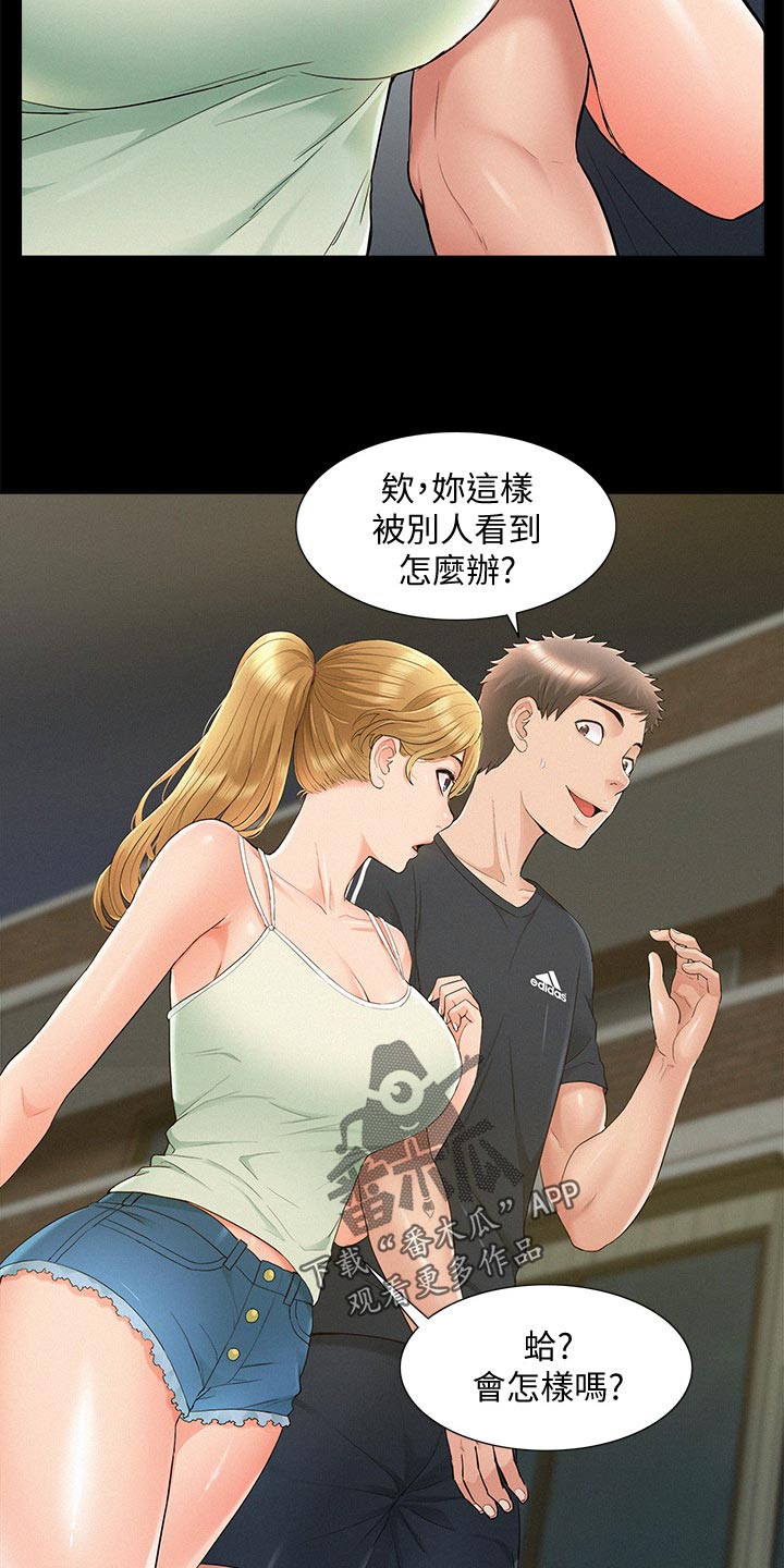 难言之瘾漫画,第63章：解释4图