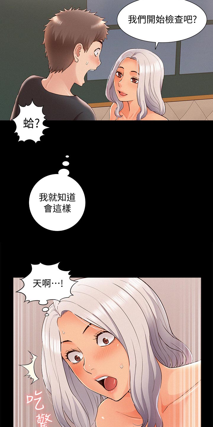 难言之瘾漫画,第91章：体检3图
